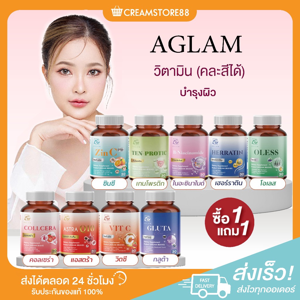 ┃สินค้าแท้มีบัตร┃  Aglam Zinc สิว ซิงค์ คอลลาเจน ผิวขาว Q10 ฝ้า รอย บำรุงผิว กลูต้า ขาว บำรุงผิวหน้า
