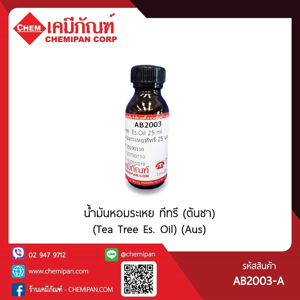 AB2003-A[CHEMIPAN] น้ำมันหอมระเหย ทีทรี (ต้นชา) (Tea Tree Es. Oil) (Aus)