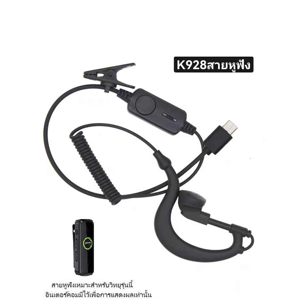 headset cable walkie-talkie สายหูฟัง，K928mini walkie-talkie Type-cสายหูฟังพิเศษ