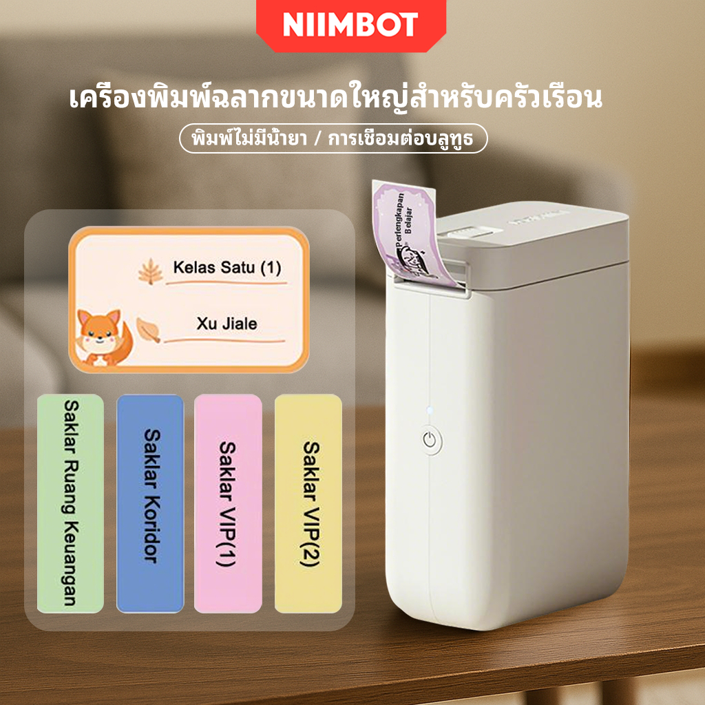 NIIMBOT D101 เครื่องพิมพ์ฉลากพกพา บลูทูธไร้สาย พิมพ์สติ๊กเกอร์/บาร์โค้ด รองรับ iOS และ Android
