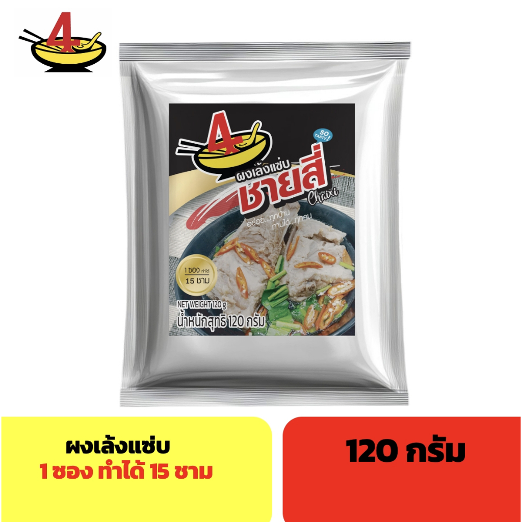 ชายสี่บะหมี่เกี๊ยว ผงเล้งแซ่บ 120 กรัม