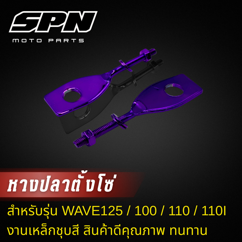 หางปลาแบน (งานเหล็กชุบสี )Wave-110i / Wave125 (พร้อมน็อตตัวเมีย)หางปลาแบน ใส่เวฟได้ทุกรุ่น ราคา ถูกที่สุด ดีลบีเคเค แกลเลอรีภาพที่ 7