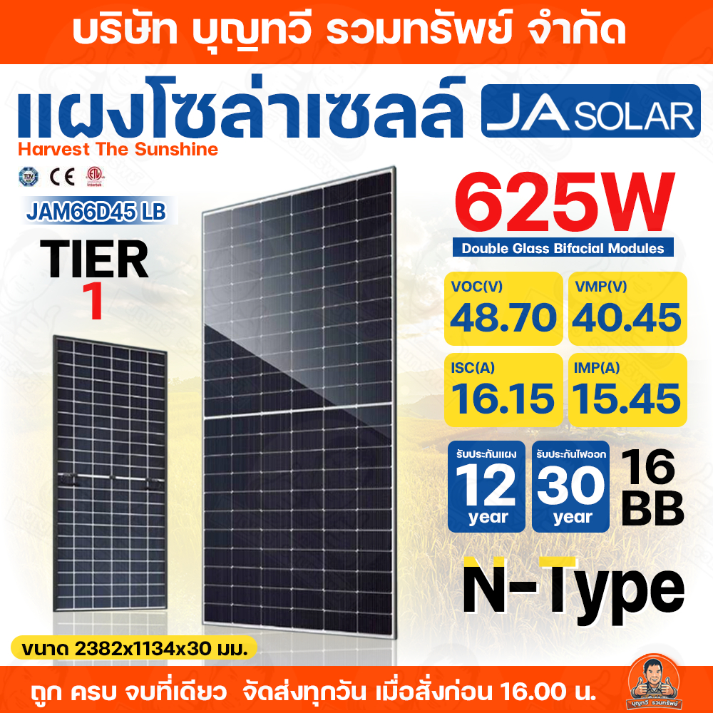 JA SOLAR แผงโซล่าเซลล์ 625W Bifacial N-type รุุ่นใหม่ลาสุด ไฟแรงที่สุด แผงพลังงานแสงอาทิตย์ แผง รับแ
