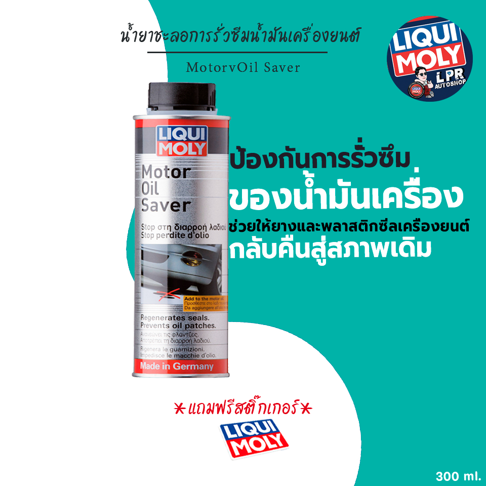Liqui Moly Motor oil saver-น้ำยาชะลอการรั่วซึมน้ำมันเครื่อง