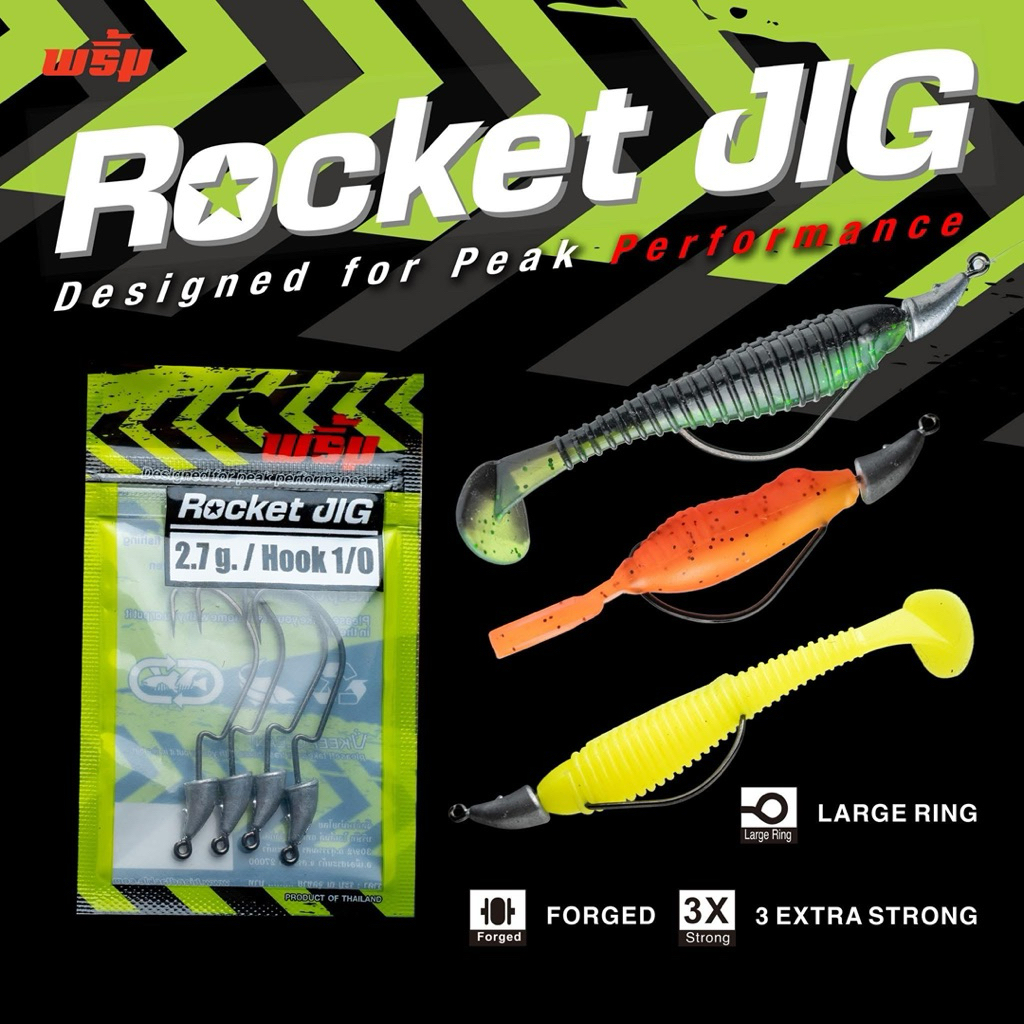 เบ็ดเกี่ยวเหยื่อ พริ้ม  ROCKET JIG หัวจิ๊กเบ็ดหนอน หัวจิก ตัวเบ็ด เบ็ดหนอน ร็อคเก็ตจิ๊ก