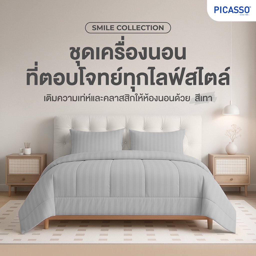 Picasso Smile ชุดเครื่องนอน รุ่น Smile ลายริ้ว 2 CM. สี Grey เนื้อผ้าไมโครไฟเบอร์ ทอ350 เส้น/ตร.ซม.