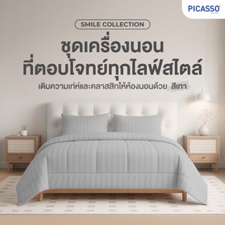 Picasso ชุดเครื่องนอน รุ่น Smile ลายริ้ว 2 CM. สี Grey เนื้อ…