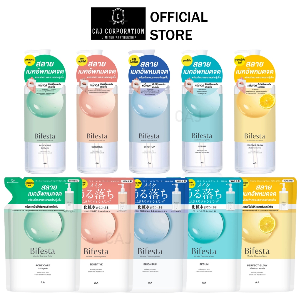 Bifesta Micellar Cleansing Water บิเฟสต้า ไม่เซร่า เคลนซิ่ง โลชั่น เช็ดเครื่องสำอาง ขวด / รีฟิล Refill