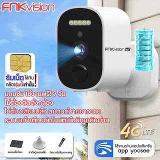 FNKvision YOOSEE กล้องวงจรปิดไร้สาย 4G ติดตั้งด้วยแม่เหล็ก ไม่ต้องเจาะ Full HD 6MP สแตนด์บายยาวนาน ซิมเน็ตใช้งานฟรี 7วัน
