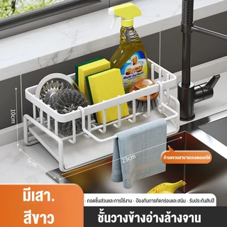 Joy Party ชั้นวางเศษผ้า ที่วางฟองน้ำซิงค์ ชั้นวางฟองน้ำ ชั้นวางอุปกรณ์ล้างจาน ที่วางของระบายน้ำ ตะกร้าสแตนเลส304