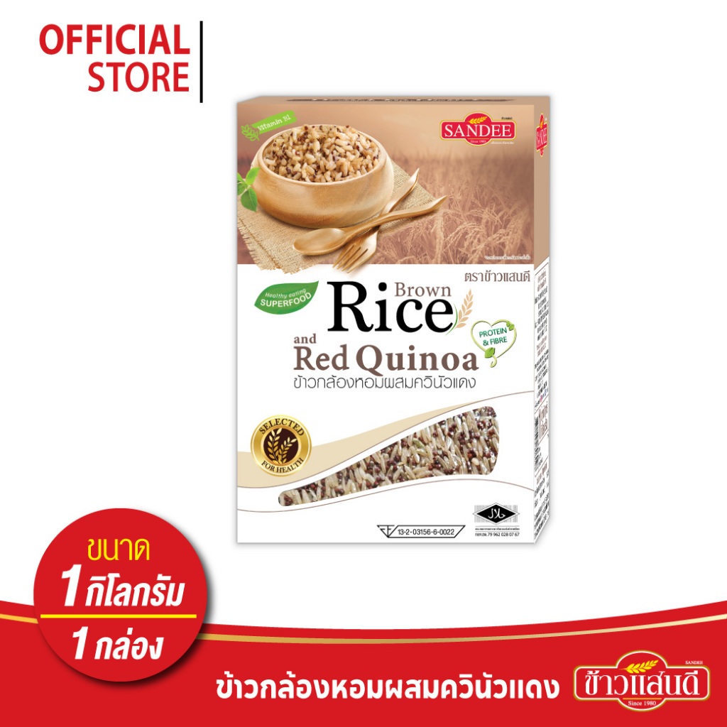 ข้าวแสนดี ข้าวกล้องหอมควินัวแดง 1 กก จำนวน 1 ถุง ให้โปรตีน ไฟเบอร์สูง