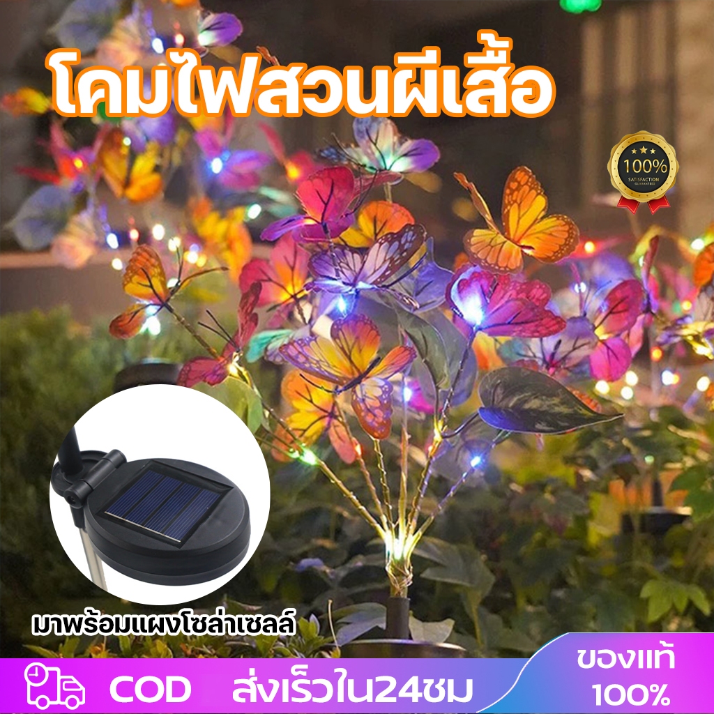 ผีเสื้อ ต้นไม้ นํา ไฟสวนพลังงานแสงอาทิตย์ ไอพี64กันน้ําสนามหญ้าพื้นดินปลั๊กโคมไฟ จําลองผีเสื้อแสงกลางแจ้ง