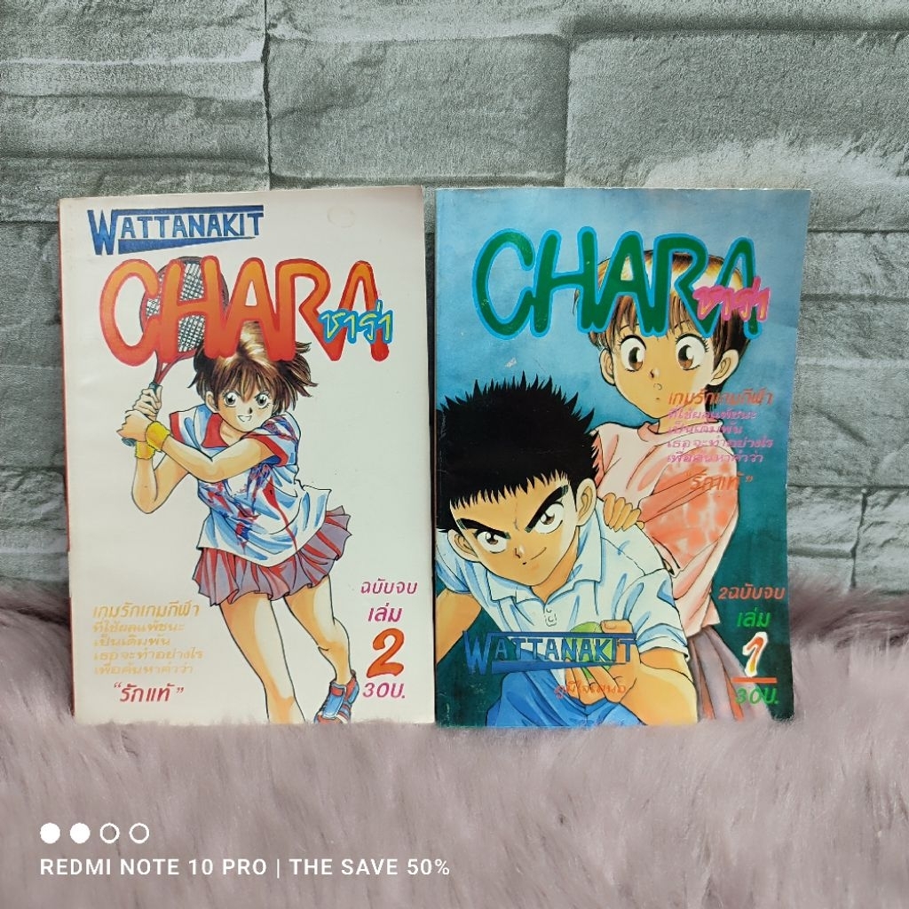 🩵🐇หนังสือการ์ตูน🩵🐇ชาร่า 1-2 เล่ม AA9868