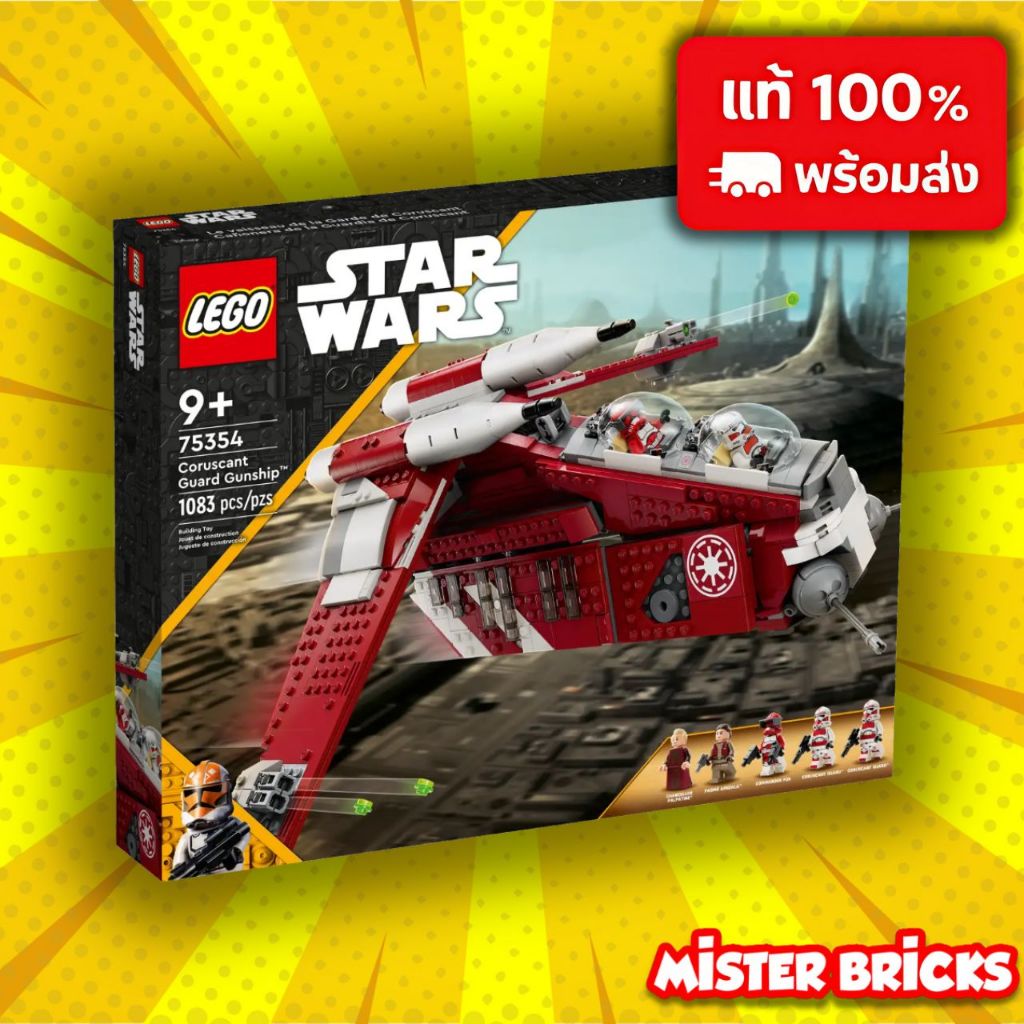 LEGO Star Wars 75354 Coruscant Guard Gunship | เลโก้ สตาร์วอร์ส กันชิพ การ์ดโครัสคานท์ ของแท้
