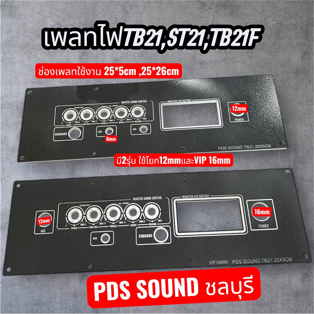 เพลทไฟtb21,st21,Tb21f ไม่ย้ายวอ หนา3mm.