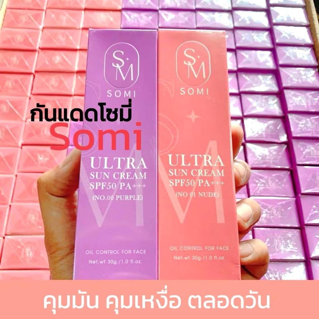 กันแดดโซมี่Somi ultra sun cream 30g.