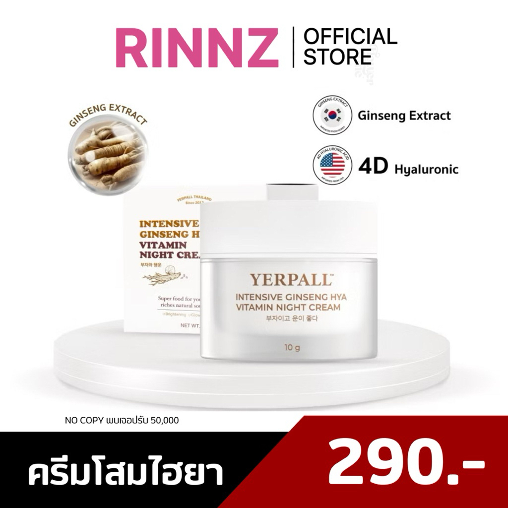 สั่งในไลฟ์ 203.-🌼 ครีมโสมไฮยา Yerpall Intensvie ginseng hya vitamin soft cream