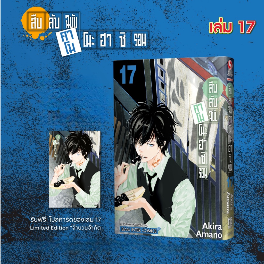 สืบลับฉบับคาโมโนะฮาชิ รอน Kamonohashi Ron No Kindansuiri