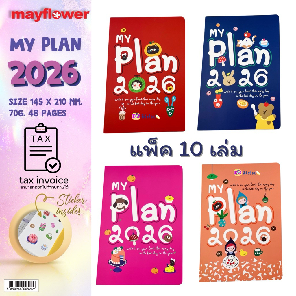 Planner 2026 แพลนเนอร์ My plan ปฏิทินไทย 2569 สมุดแพลนเนอร์ Year Plan Month Plan (MyPlan)A5 Diary