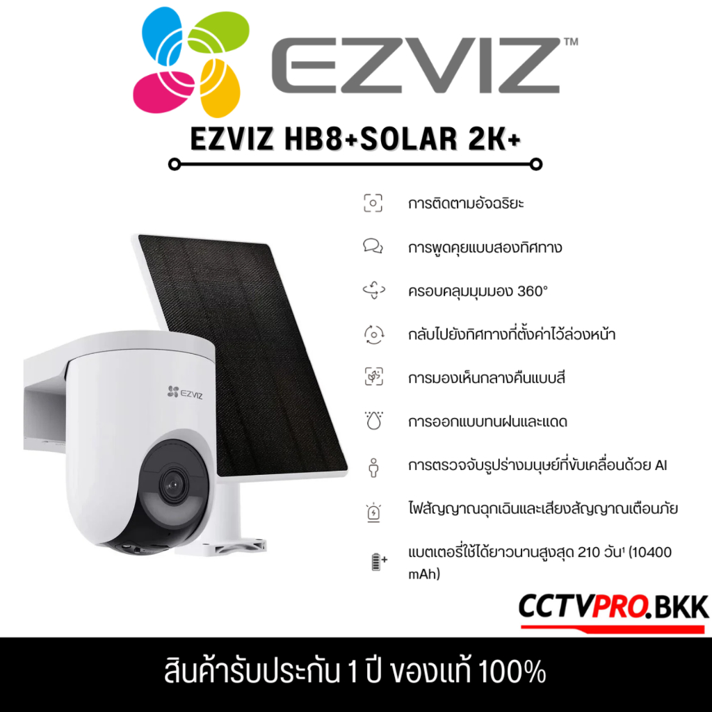 EZVIZ HB8 lite + Solar 2K⁺ / 4MP กล้อง Wi-Fi แพนและเอียงได้ แบบใช้แบตเตอรี่ ครอบคลุมพาโนรามา 360° การพูดคุยแบบสองทิศทาง
