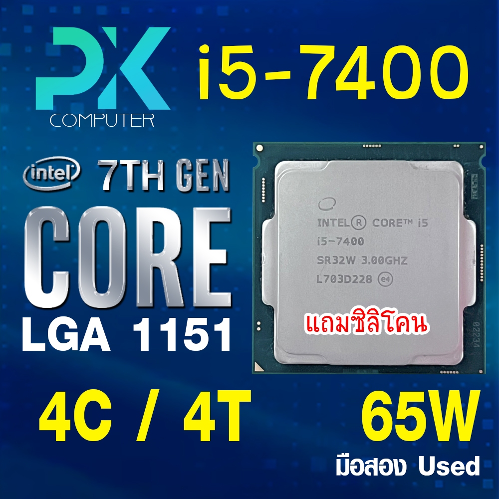 CPU i5-7400 intel LGA1151 เจน7 **ฟรีซีลีโคน** (มีส่งด่วน)