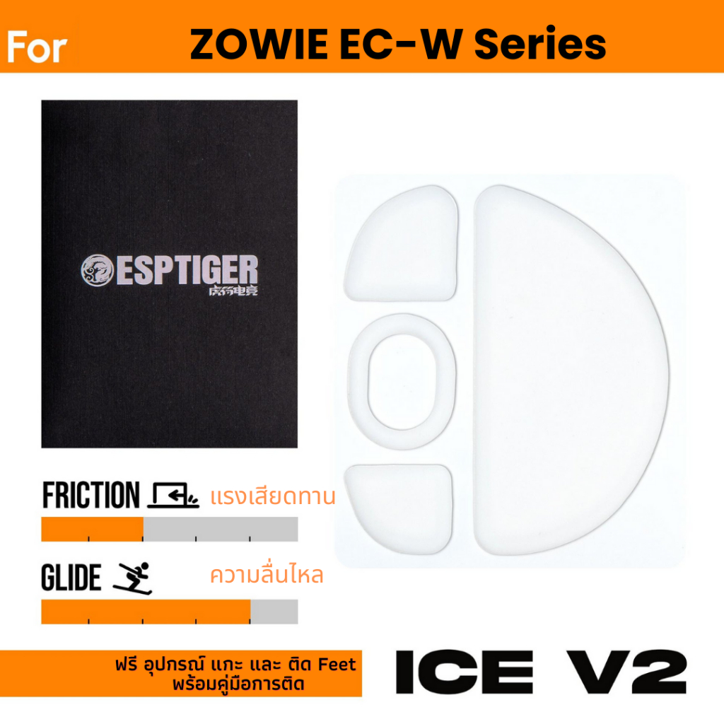 ✨พร้อมส่งด่วน จากไทย✨เมาส์ฟีท Tiger ICE V.2 Mouse Feet สำหรับเมาส์ ZOWIE EC-W Series