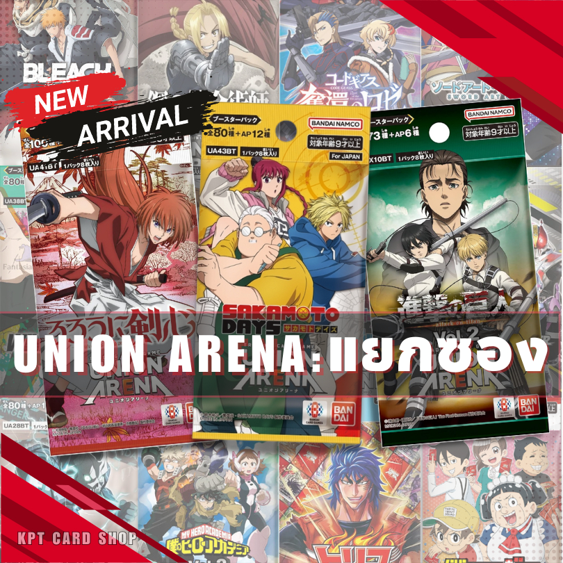 UNION ARENA BOOSTER PACK: แยกซอง (อัพเดทเรื่อยๆ)