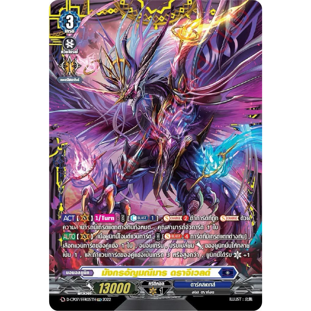 การ์ดแวนการ์ด D-CP07 FFR (ต่อ1ใบ) สินค้ามีจำนวนจำกัด ของพร้อมส่ง