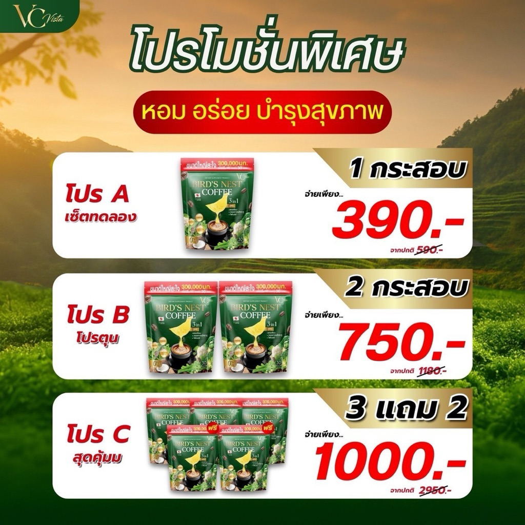 [ของแท้] VC Vista Bird's Nest Coffee วีซี กาแฟไฟเบอร์รังนก