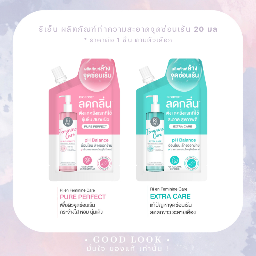 Exp.28 | Ri en Feminine Care Cleansing Pure Perfect 20 ML