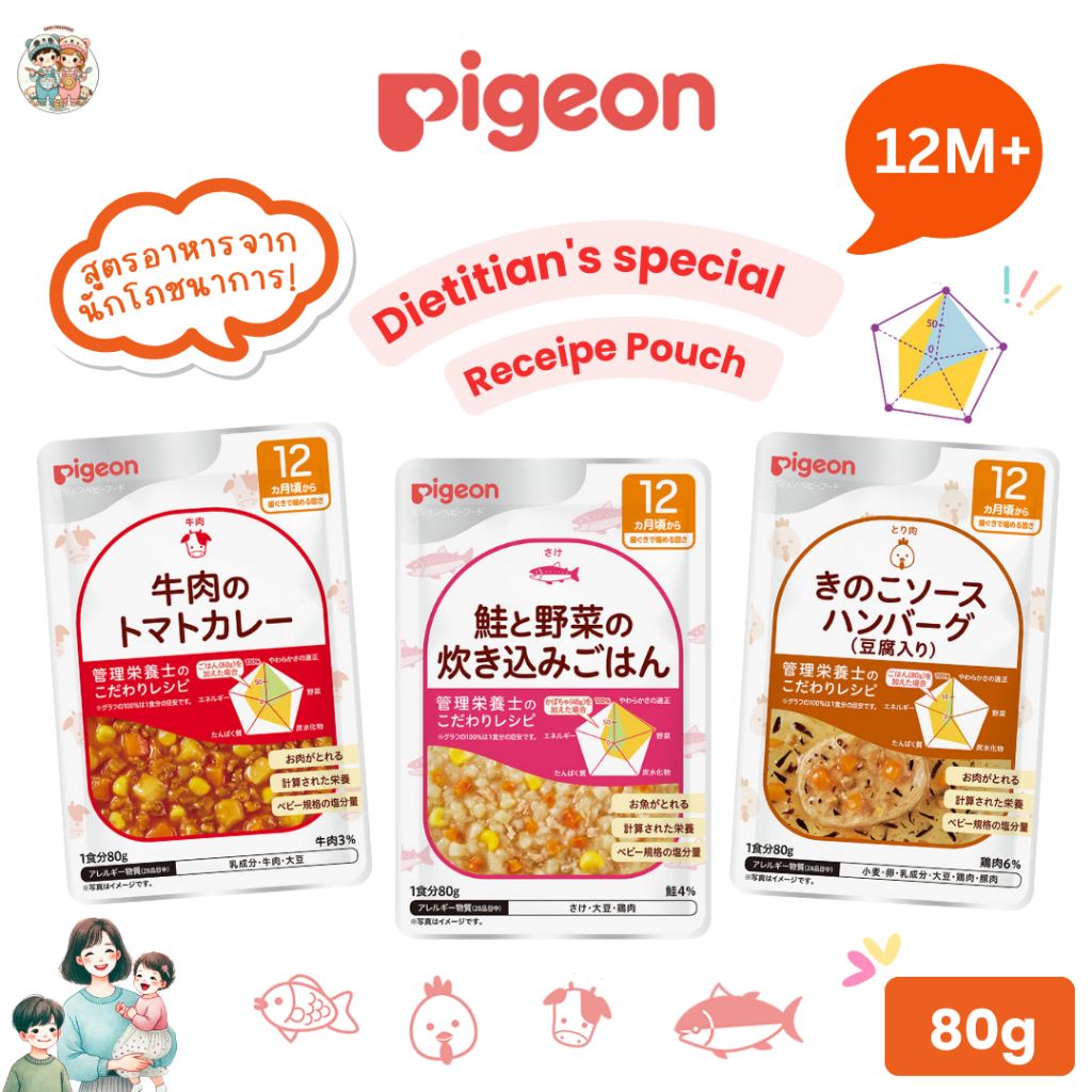 (12M+) Pigeon อาหารเด็กจากญี่ปุ่น 🇯🇵 สูตรนักโภชนาการ แบบซอง พร้อมทาน 80 กรัม (สำหรับเด็ก 12 เดือน+)