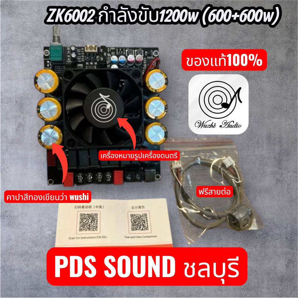 zk6002 600+600 watt Wushi แท้100%