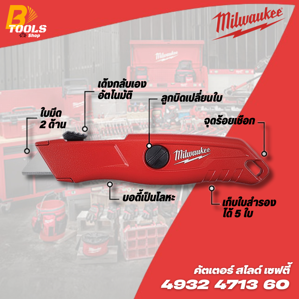 MILWAUKEE คัตเตอร์อเนกประสงค์ (แบบสไลด์ เซฟตี้) รุ่น 48-22-1512 Self Retracting Utility Knife 4932 4713 60