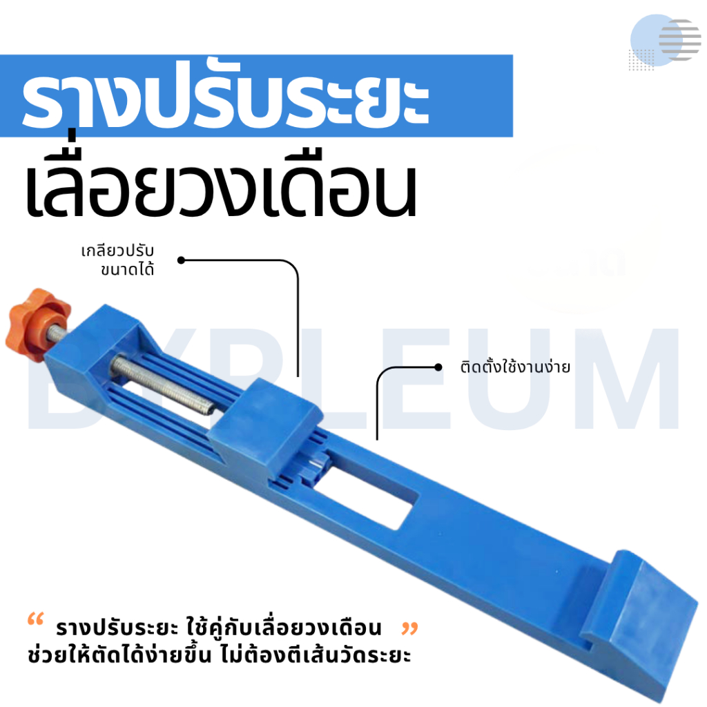 รางปรับระยะตัดตรงสำหรับเลื่อยวงเดือน – ตัดง่าย แม่นยำทุกครั้ง  Adjustable Cutting Guide Rail for Circular Saw – Perfect รูปที่ 3