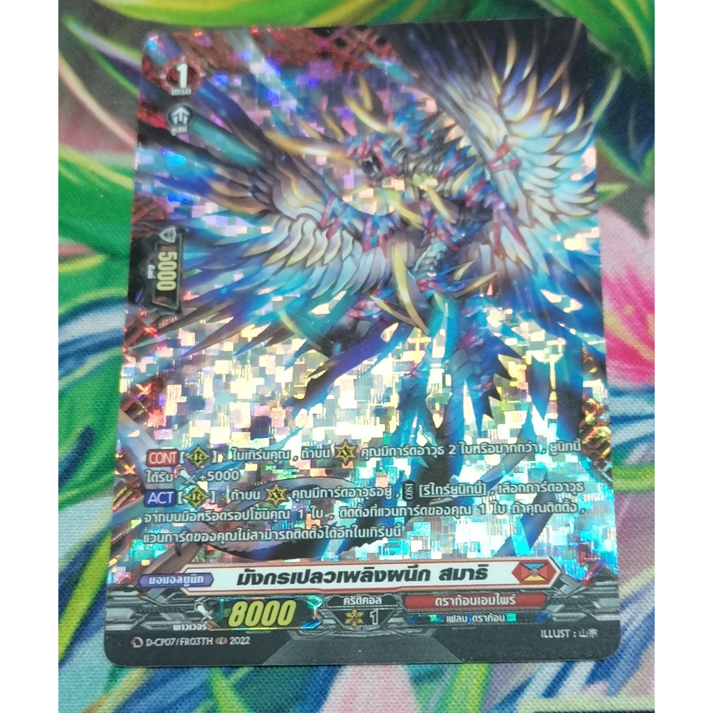 D-CP07/FR03THการ์ด​ฟอย​การ์ด​ภาษา​ไทย​