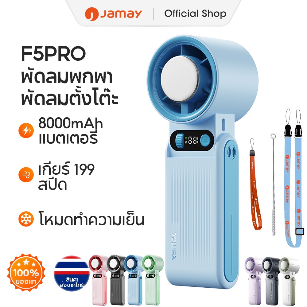 JAMAY F5PRO พัดลมพกพา พัดลมระบายความร้อน 30 ชั่วโมง พัดลมตั้งโต๊ะพับได้ 135° ความเร็วลม 199ระดับ พัด