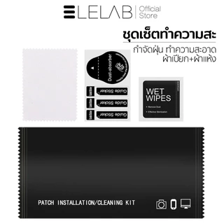 ELELAB 3in1 ชุดทำความสะอาดหน้าจอมือถือ สำหรับติดฟิล์ม ผ้าเปียก ผ้าแห้ง สติ๊กเกอร์เก็บฝุ่น
