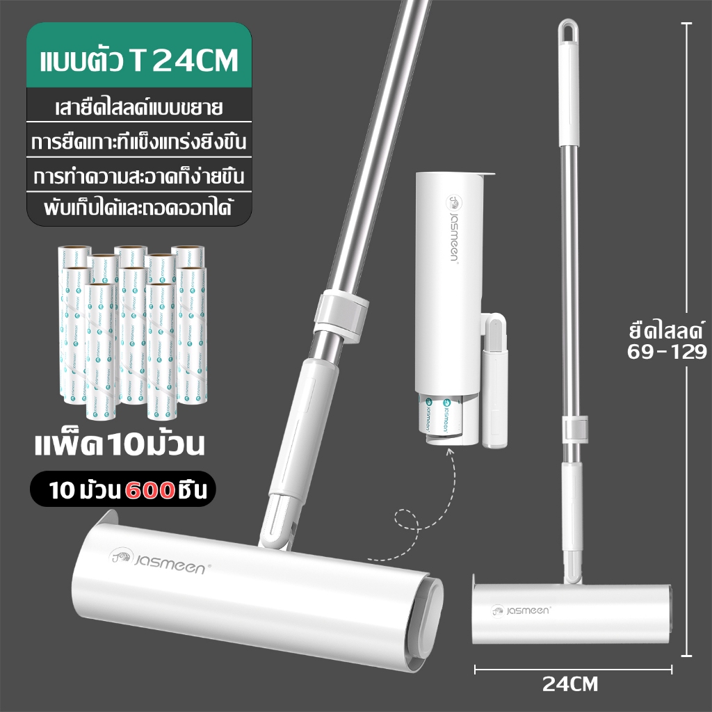 JASMEEN ลูกกลิ้งเก็บขน ขนาด24cm 270°หมุน ที่กลิ้ง ม้วนกาว ลูกกลิ้ง ลูกกลิ้งกระดา