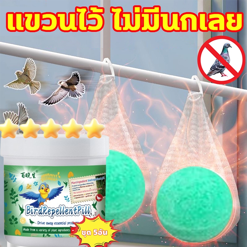 🐦นกได้กลิ่นแล้วบินหนีไป🐦ก้อนไล่นก ที่ไล่นก ยาไล่นกพิราบ ก้อนไล่นกพิราป ไล่นกพิราบถาวร ไม่กลัวฝน ปลอดภัยไร้สารพิษ