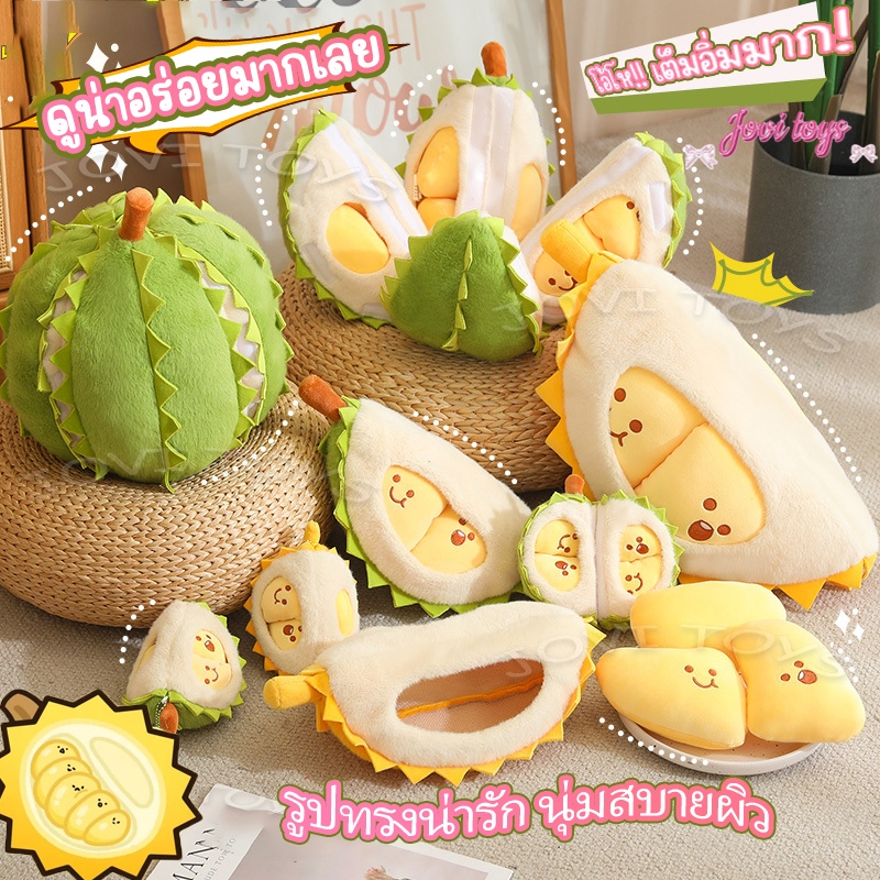 30CM ตุ๊กตาทุเรียน ที่ถอดออกได้ทุเรียน ของเล่นตุ๊กตา ของเล่นเด็ก หมอนต๊กตาที่น่ารัก ของขวัญ