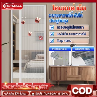 ประตูมุ้งจีบ ประตูพับ มุ้งลวดประตู ระบายอากาศดี ติดตั้งง่า ยกันยุง ตัดความกว้างได้ อลูมิเนียมเกรดพรีเมียม ไฟเบอร์กลาส