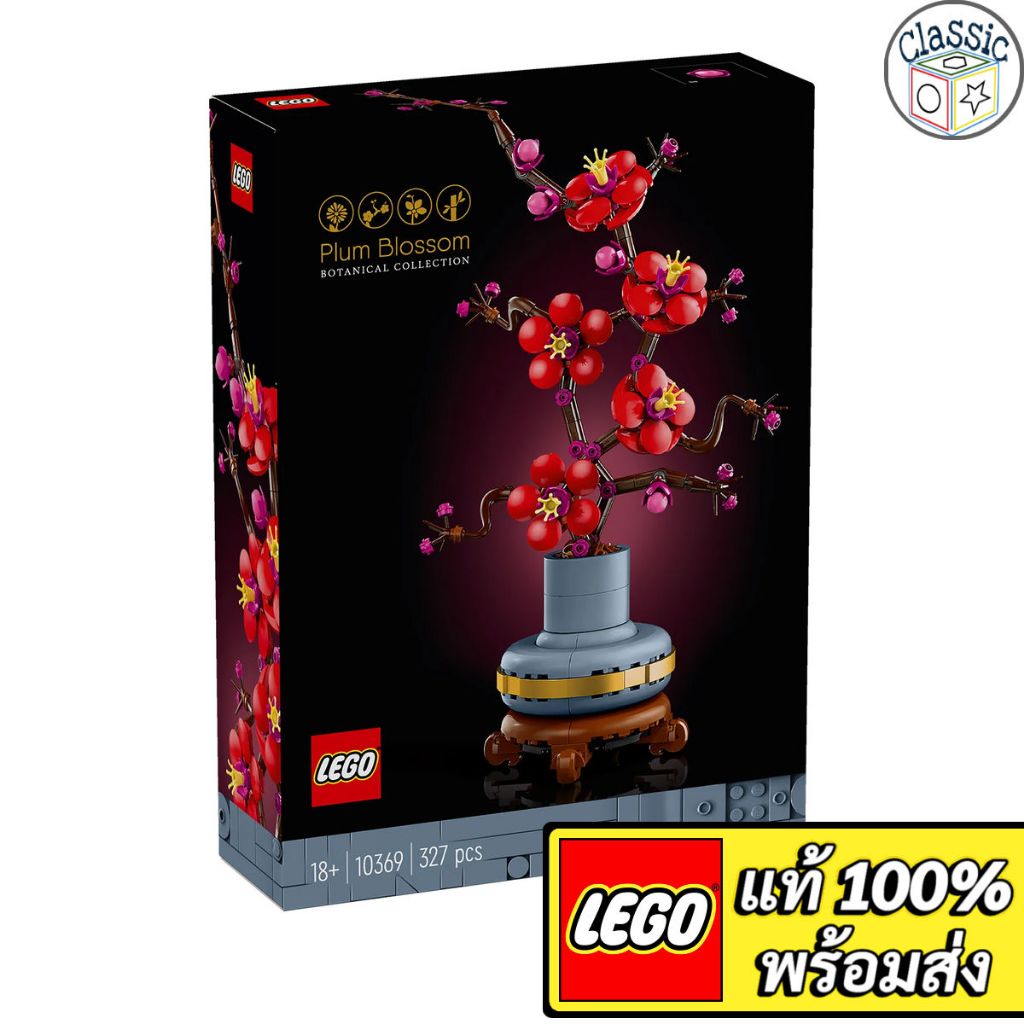 LEGO Icons Botanical Collection Plum Blossom 10369 เลโก้แท้