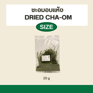 ชะอมอบแห้ง Dried Cha-om/Climbing Wattle ขนาด 20 กรัม