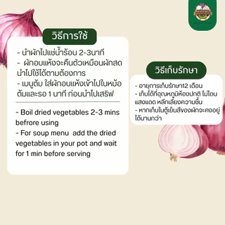 หอมแดงอบแห้ง - Dried shallots 100g (เกรดส่งออก)