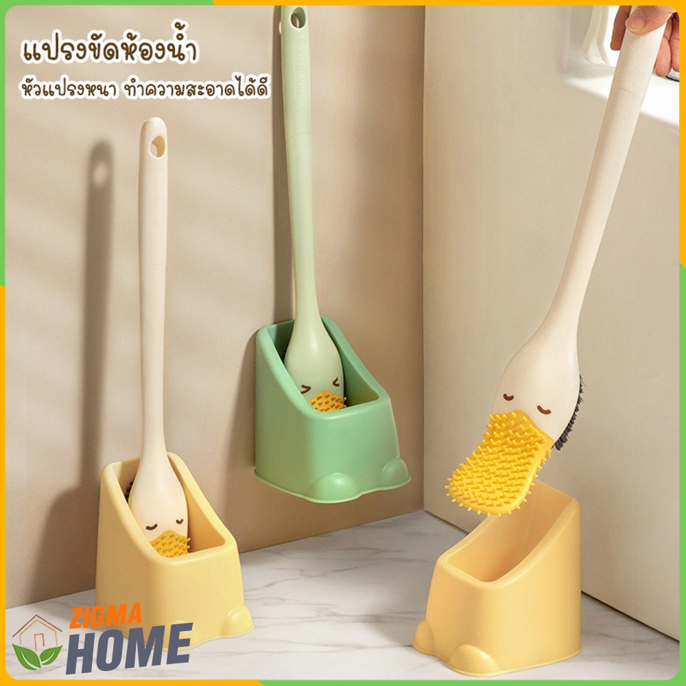 Zigma home – แปรง แปรงขัดห้องน้ำ แปรงขัดชักโครก แปรงทำความสะอาดสุขภัณฑ์ รูปเป็ดน่ารัก ขนแปรงหนานุ่ม ทำความสะอาดได้ดี