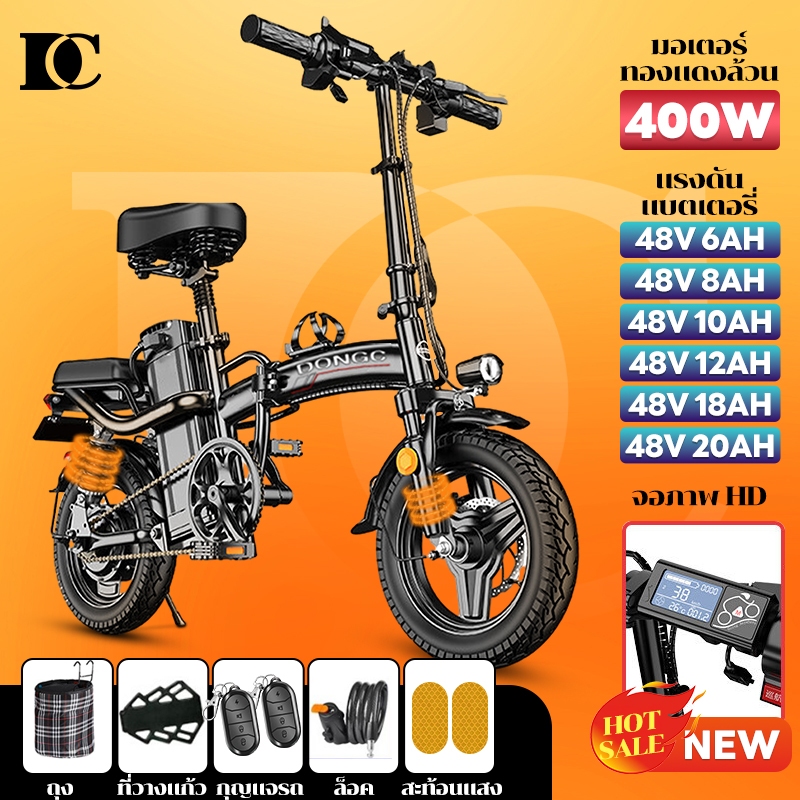 DongCจักรยานไฟฟ้าพับได้ electric bike เหมาะสำหรับผู้ใหญ่ จักรยานไฟฟ้า ไฟหน้า แรงดันไฟฟ้า48V-23Aขับได
