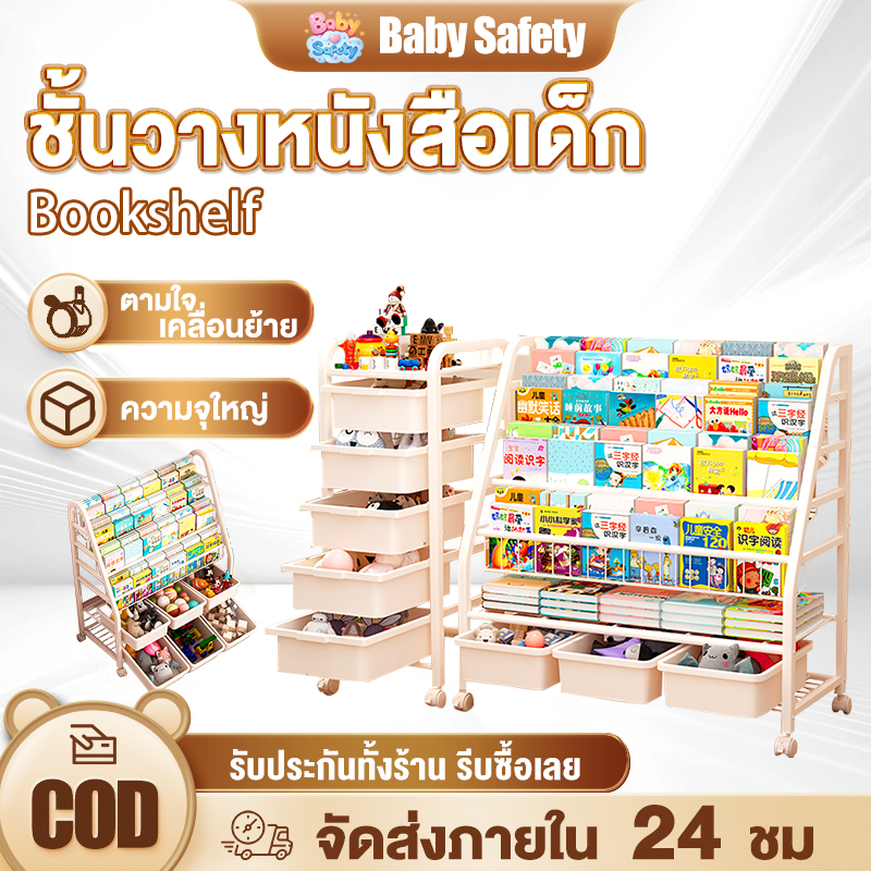 baby safety☁️ ชั้นวางหนังสือเด็ก ชั้นวางหนังสือเด็กตั้งพื้น การเสริมแรง แข็งแรงมากไม่ล้ม