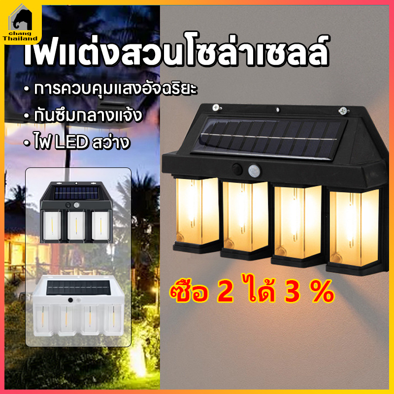 โคมไฟLED โซล่าเซลล์แสงวอมไวท์ ไฟติดผนัง กันน้ำฝน พลังงานแสงอาทิตย์ แบตทนทาน ปรับได้3โหมด ไม่ต้องเดินสายไฟ