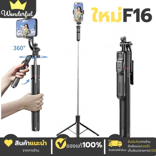 ขาตั้งโทรศัพท์เซลฟี่ ใหม่ F16 กันกระแทก 1.708 ม. ขาตั้งอเนกประสงค์ หมุนได้ 360° พร้อมรีโมตคอนโทรลบลูทูธ