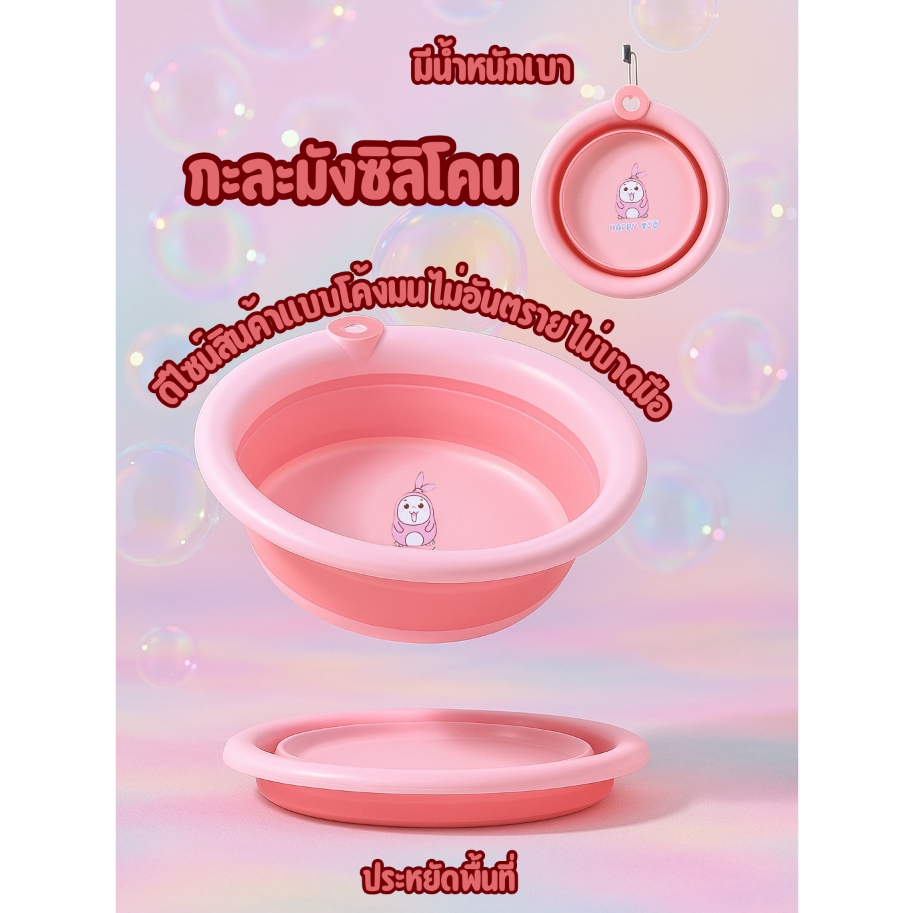 Loveisกะละมังพับได้ กะละมังซิลิโคน กะละมังแบบพกพา กะละมังอเนกประสงค์ ทนต่อความร้อน พกพาสะดวก ประหยัดพื้นที่จัดเก็บ ราคา ถูกที่สุด ดีลบีเคเค รูปภาพหลัก